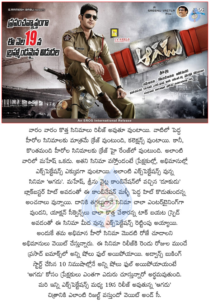 mahesh latest movie aagadu,mahesh and srinu vaitla combo movie aagadu,aagadu releasing on 19th sept,aagadu review,aagadu audio,aagadu stills,tamanna in aagadu,aagadu music director thaman  mahesh latest movie aagadu, mahesh and srinu vaitla combo movie aagadu, aagadu releasing on 19th sept, aagadu review, aagadu audio, aagadu stills, tamanna in aagadu, aagadu music director thaman